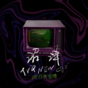 古风江湖-师娘的妥协
