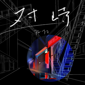 古风江湖-师娘的妥协
